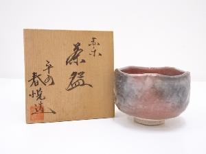 春悦造　赤楽茶碗